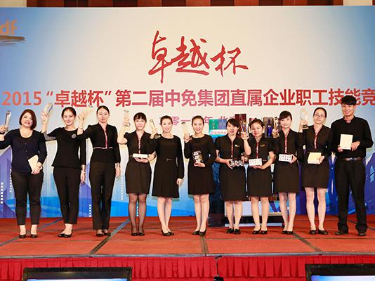 “卓越杯”第二届狗万MAX官方网站直属企业职工技能竞赛在北京成功举办