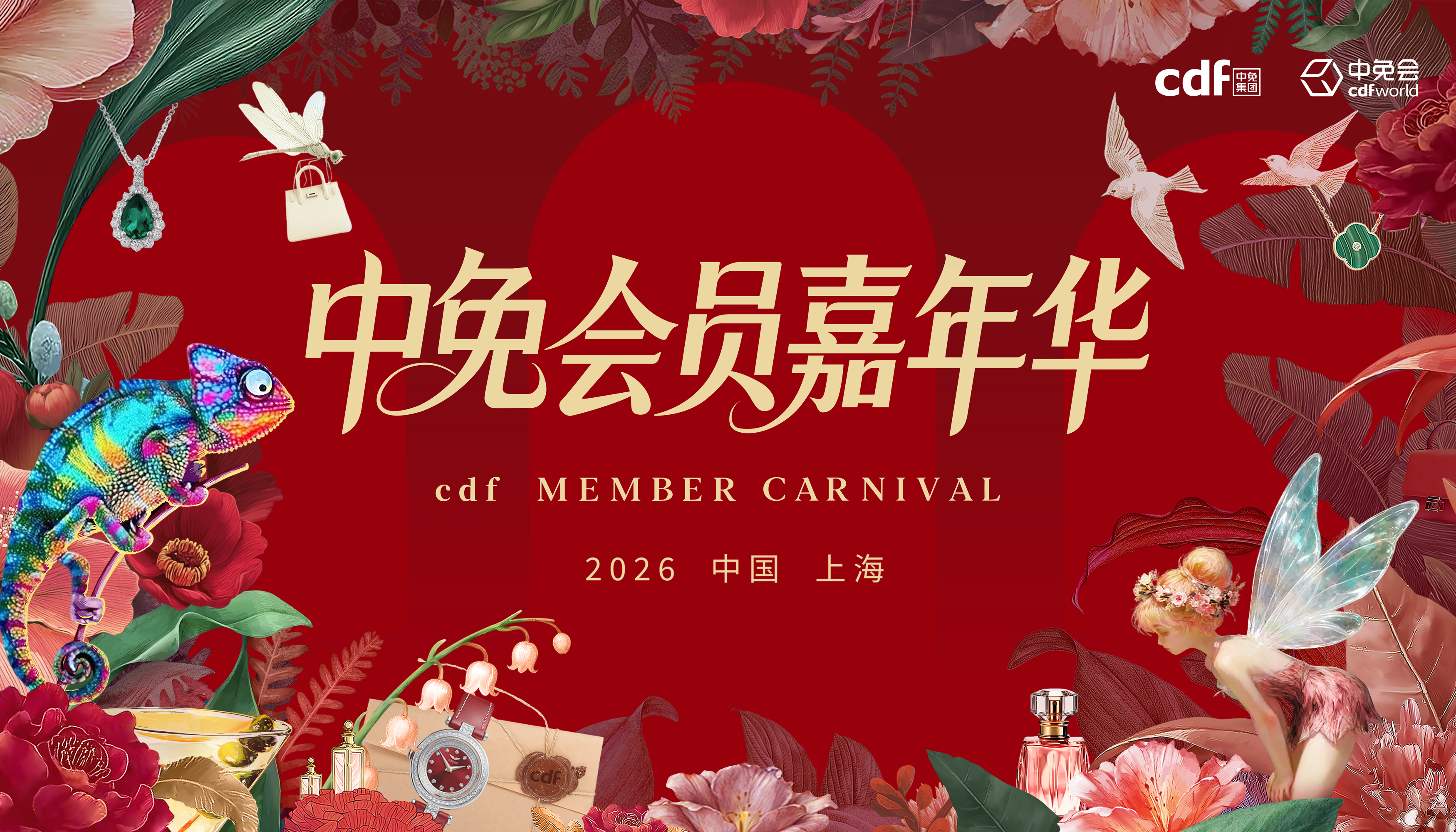 2026狗万MAX官方网站全球合作伙伴大会启幕在即，会员嘉年华解锁世界美好