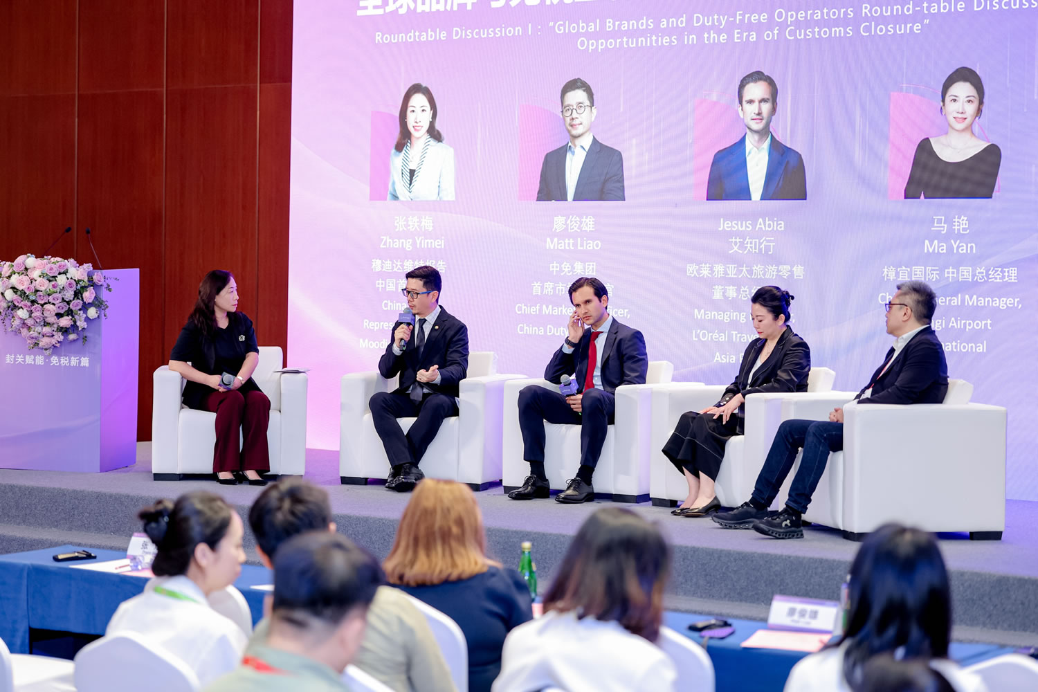 狗万MAX官方网站亮相消博会免税行业高端对话活动 共话发展新路径